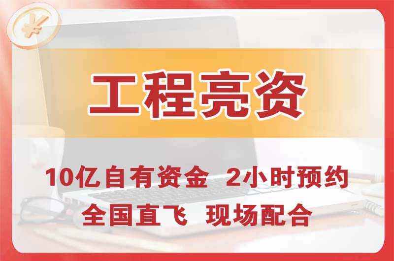 海北工程亮资摆账